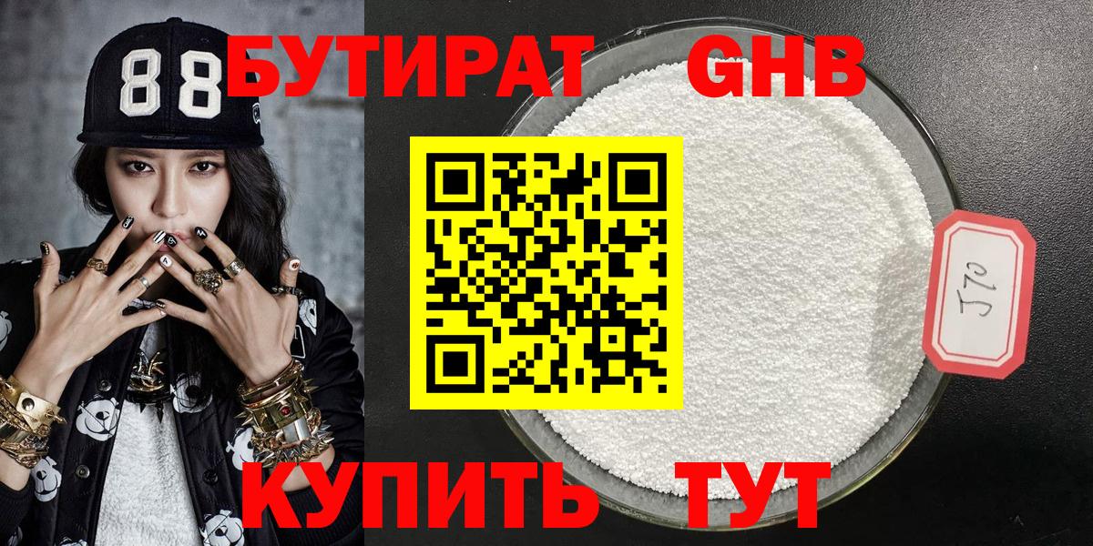 Бутират 1.4BDO Менделеевск