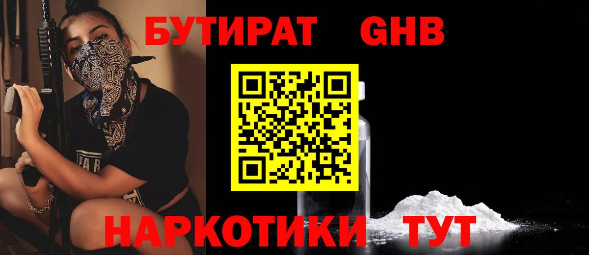 Бутират жидкий экстази Менделеевск