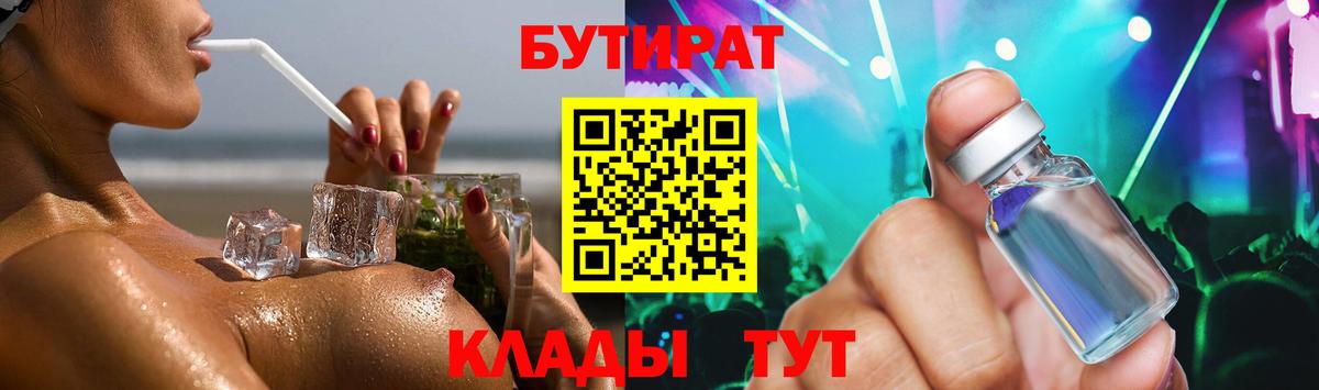 БУТИРАТ жидкий экстази  Менделеевск 