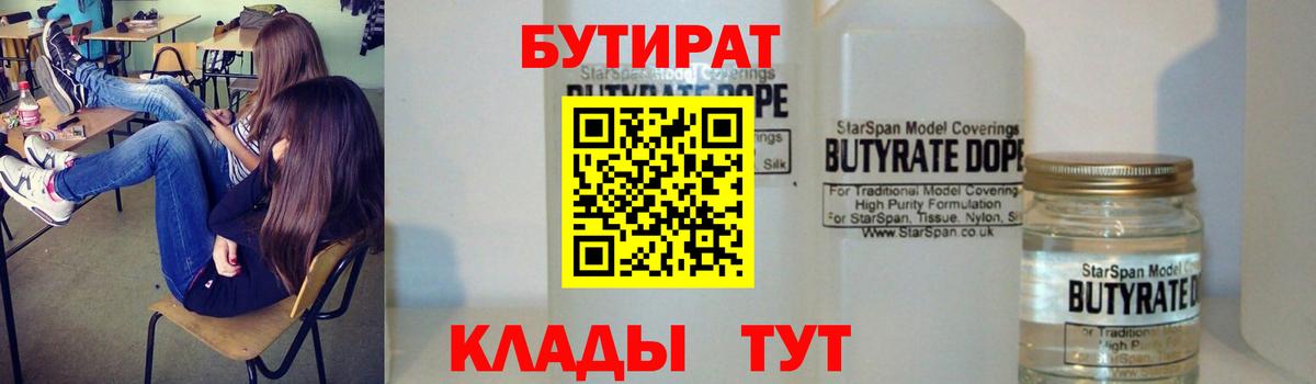 Менделеевск  БУТИРАТ 99%  Бутират  Вход с VPN 