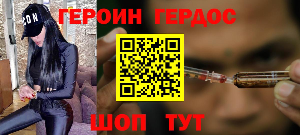 ГЕРОИН VHQ Менделеевск