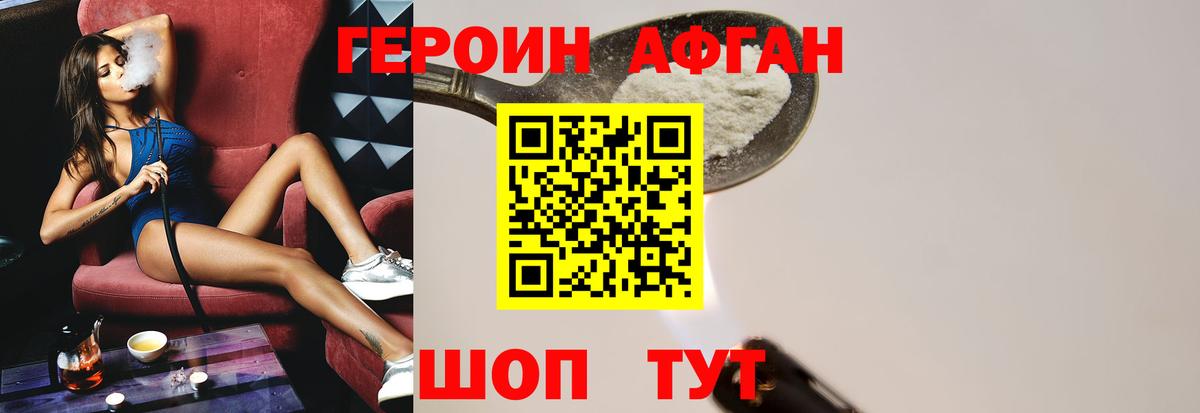 ГЕРОИН Афган  Вход с VPN  Менделеевск 