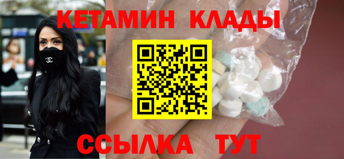 Кетамин ketamine  Вход с VPN  даркнет формула  Менделеевск 