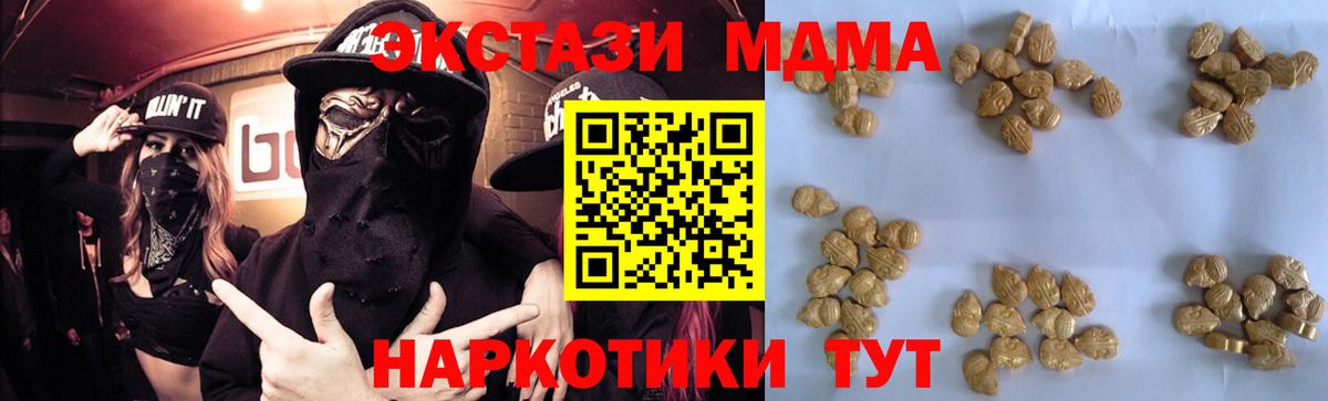 МДМА кристаллы  Вход с VPN  МДМА  Менделеевск  MDMA VHQ 