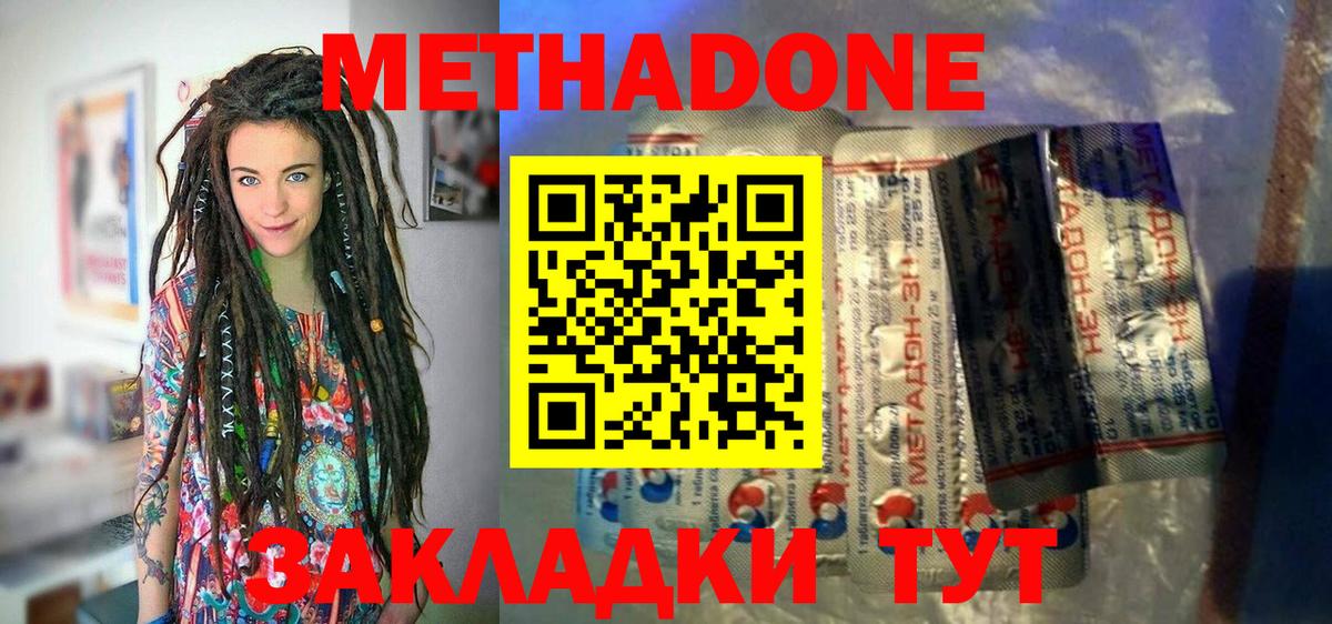 Метадон кристалл Менделеевск