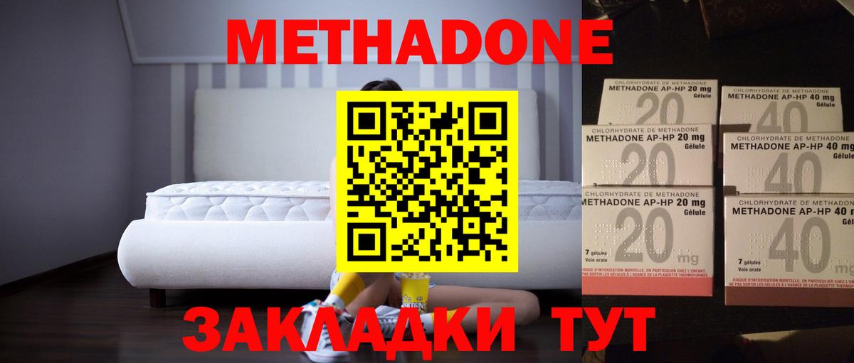 Менделеевск  МЕТАДОН мёд  Метадон VHQ  Вход с VPN 