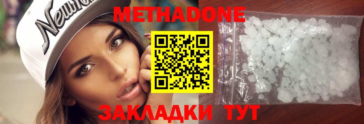 Метадон methadone  МЕТАДОН VHQ  Менделеевск 