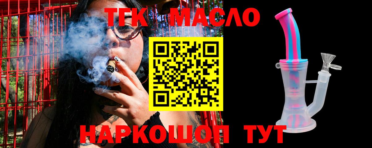 Дистиллят ТГК THC oil  Вход с VPN  Менделеевск  blacksprut tor  ТГК концентрат 